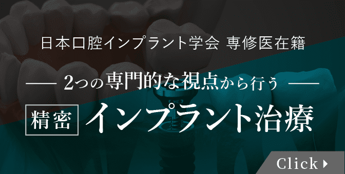 精密インプラント治療について